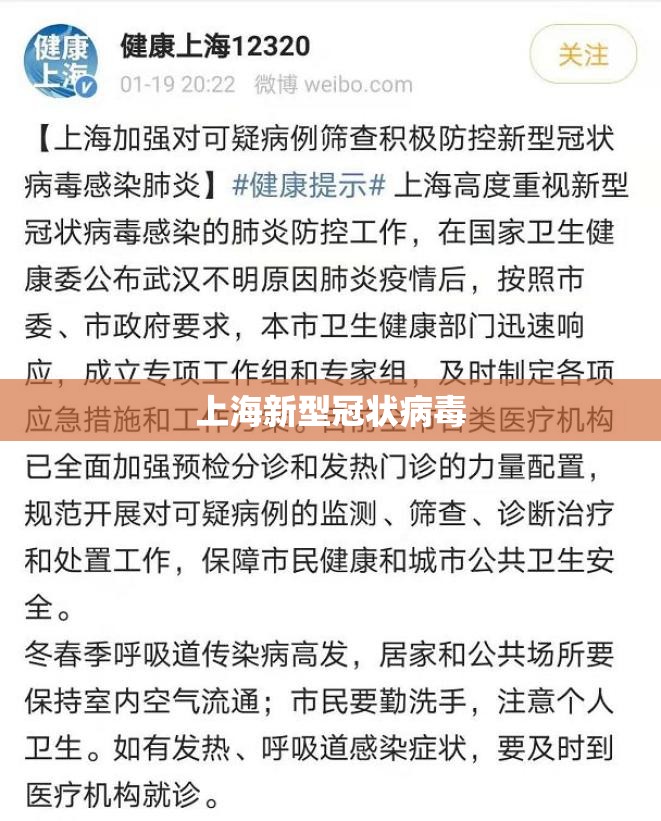 【上海新型冠状病毒,上海新型冠状病毒现况】 【上海新型冠状病毒,上海新型冠状病毒现况】
