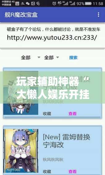玩家辅助神器“大懒人娱乐开挂教程”详细辅助教程分享