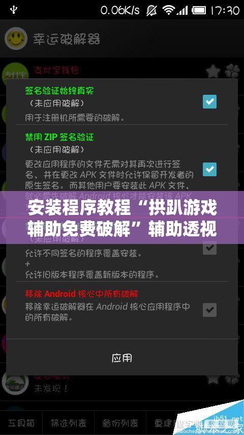 安装程序教程“拱趴游戏辅助免费破解”辅助透视教程