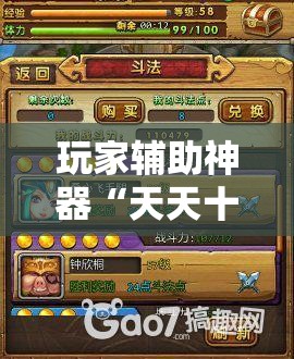 玩家辅助神器“天天十三张有挂吗”原来可以开挂