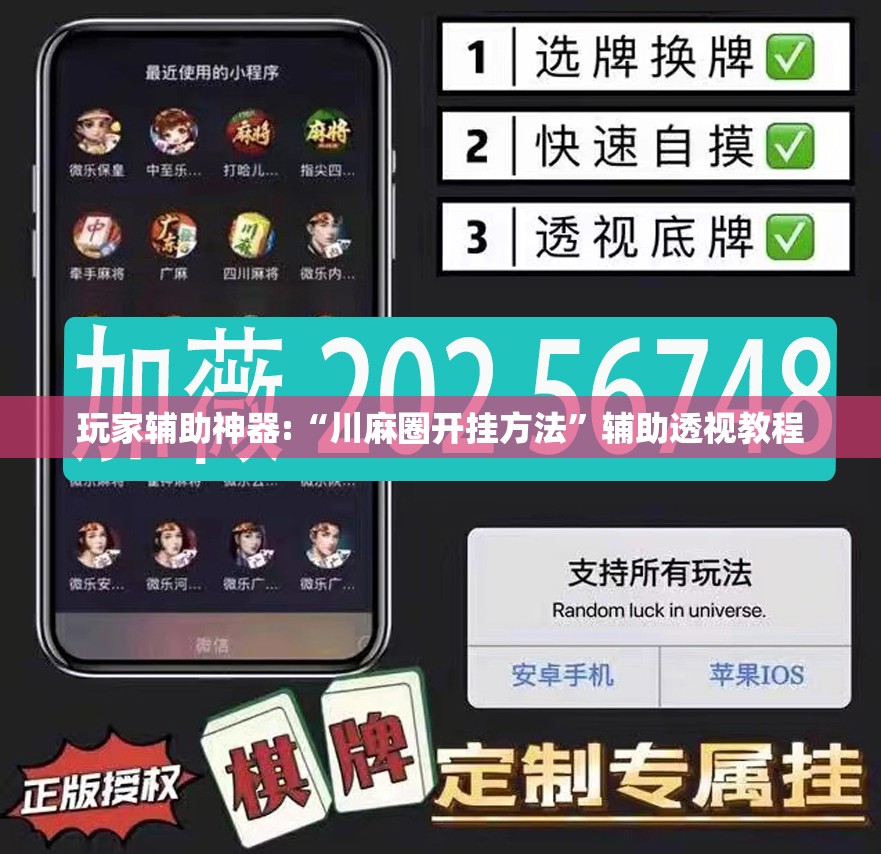 玩家辅助神器:“川麻圈开挂方法”辅助透视教程