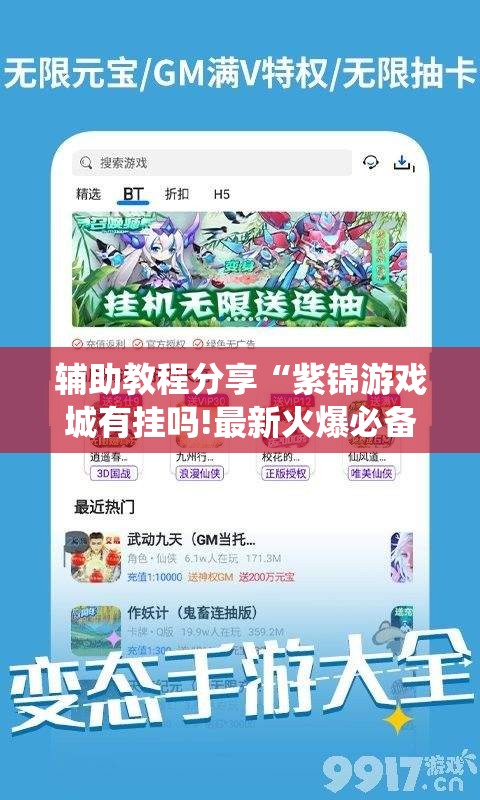辅助教程分享“紫锦游戏城有挂吗!最新火爆必备系统