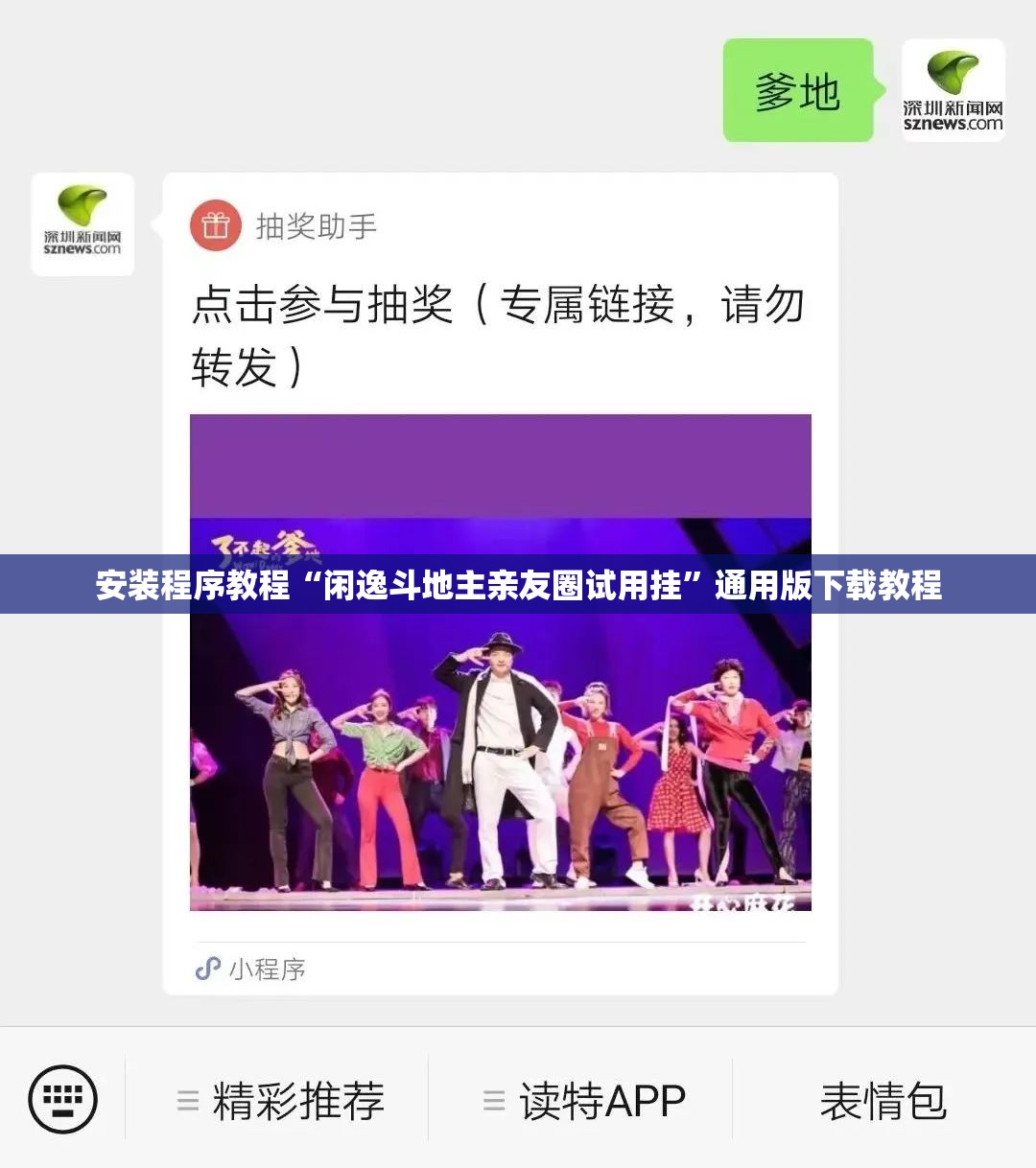 安装程序教程“闲逸斗地主亲友圈试用挂”通用版下载教程