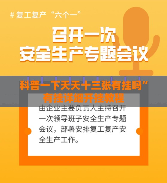 科普一下天天十三张有挂吗”有挂详细开挂教程