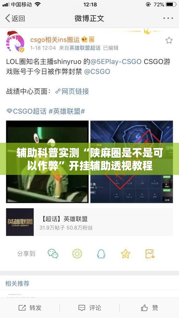 辅助科普实测“陕麻圈是不是可以作弊	”开挂辅助透视教程