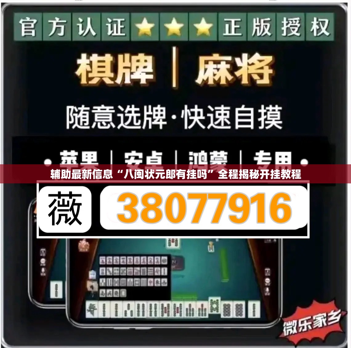 辅助最新信息“八闽状元郎有挂吗	”全程揭秘开挂教程
