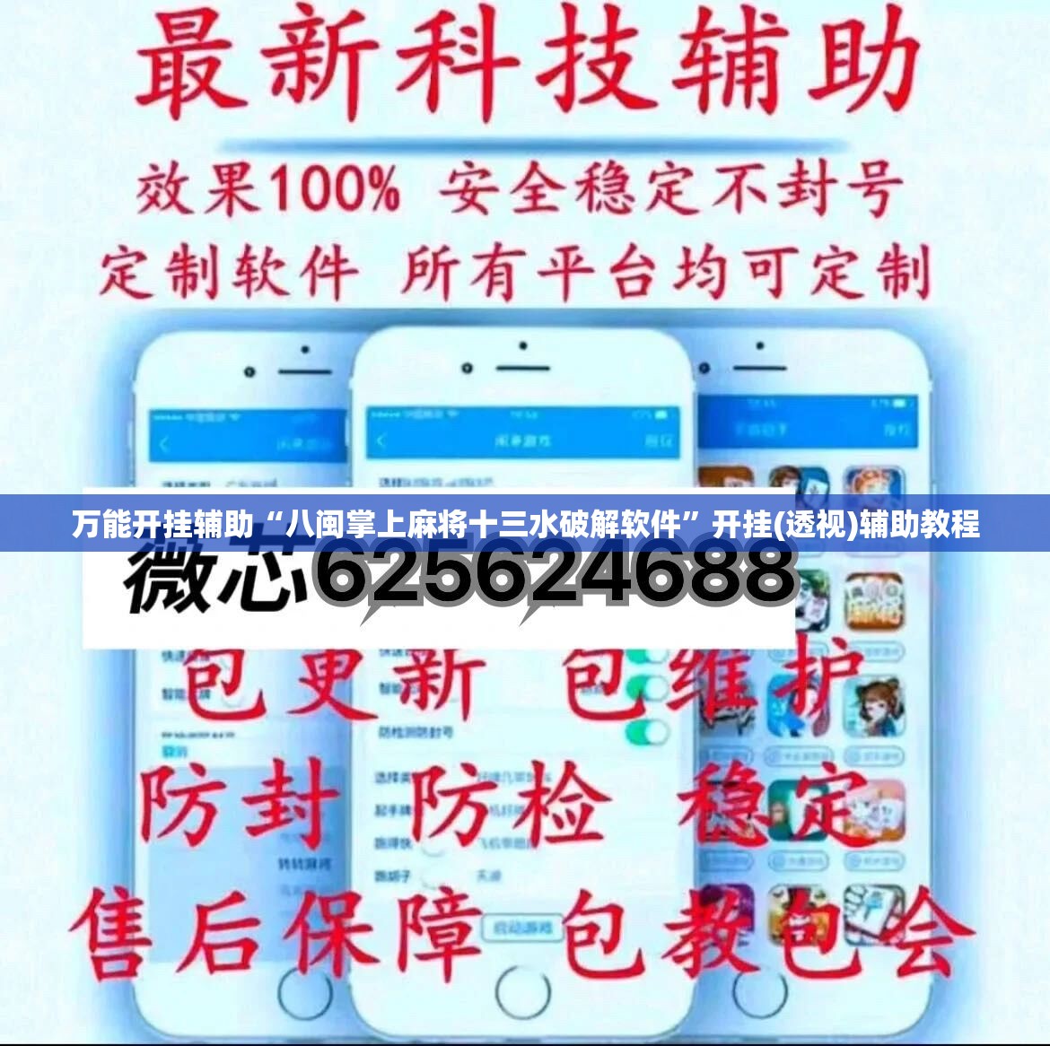 万能开挂辅助“八闽掌上麻将十三水破解软件”开挂(透视)辅助教程