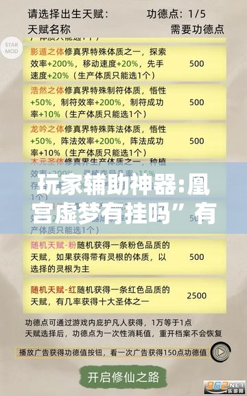 玩家辅助神器:凰宫虚梦有挂吗	”有挂详细开挂教程