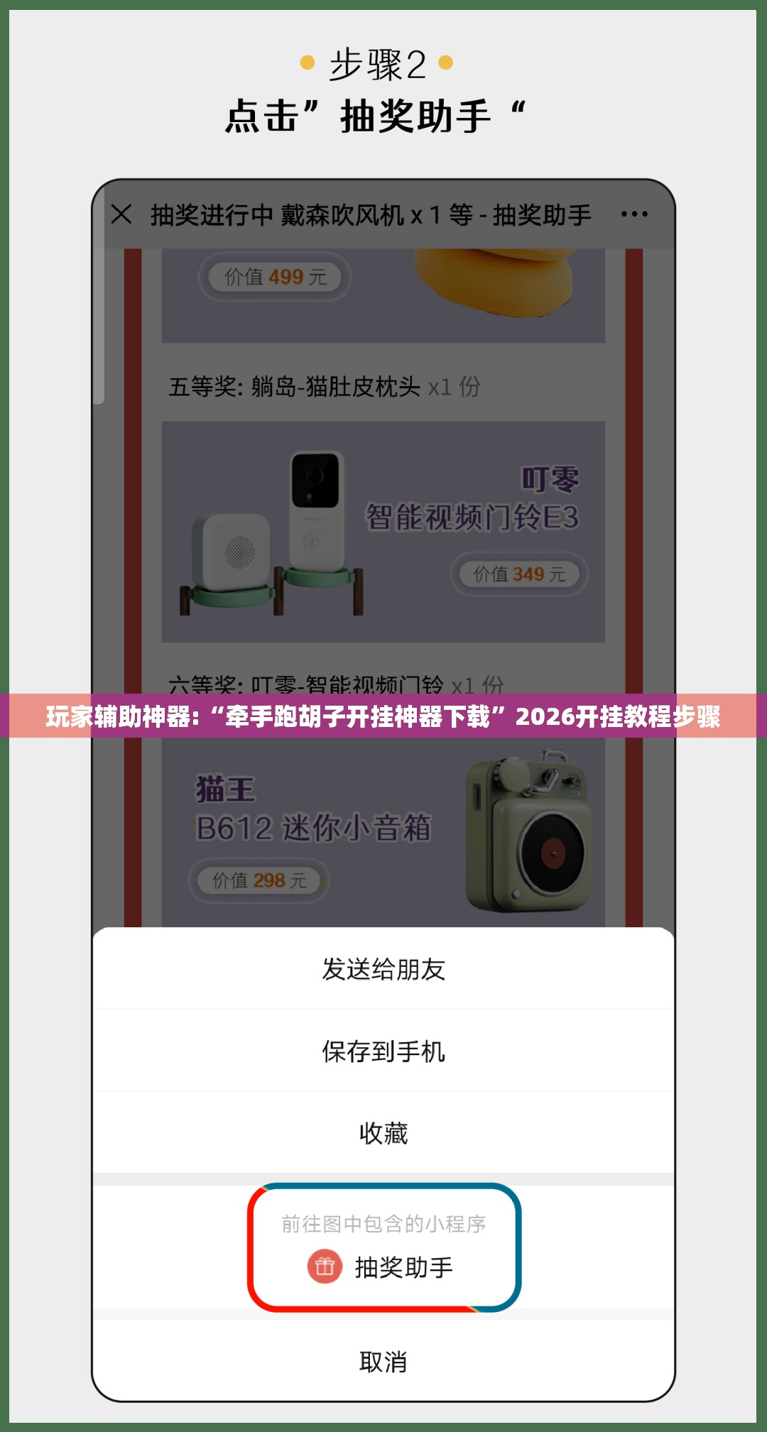 玩家辅助神器:“牵手跑胡子开挂神器下载	”2026开挂教程步骤