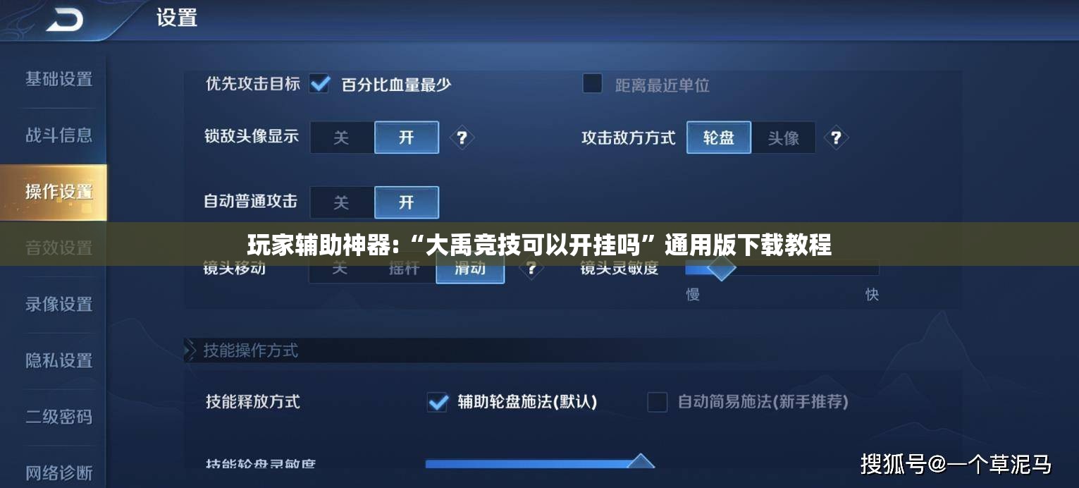玩家辅助神器:“大禹竞技可以开挂吗	”通用版下载教程