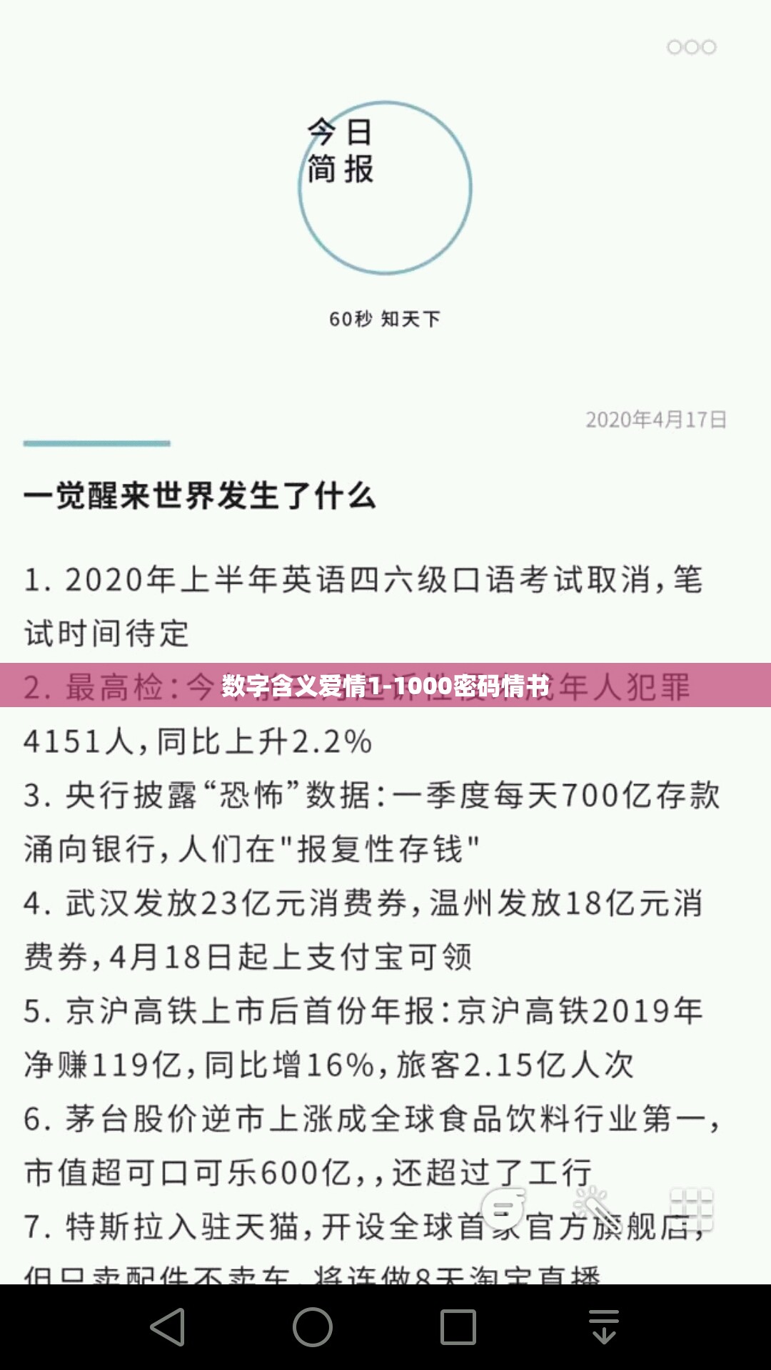 数字含义爱情1-1000密码情书 数字含义爱情1-1000密码情书