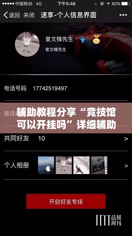 辅助教程分享“竞技馆可以开挂吗”详细辅助软件教程