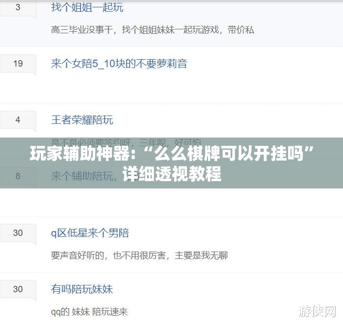 玩家辅助神器:“么么棋牌可以开挂吗	”详细透视教程