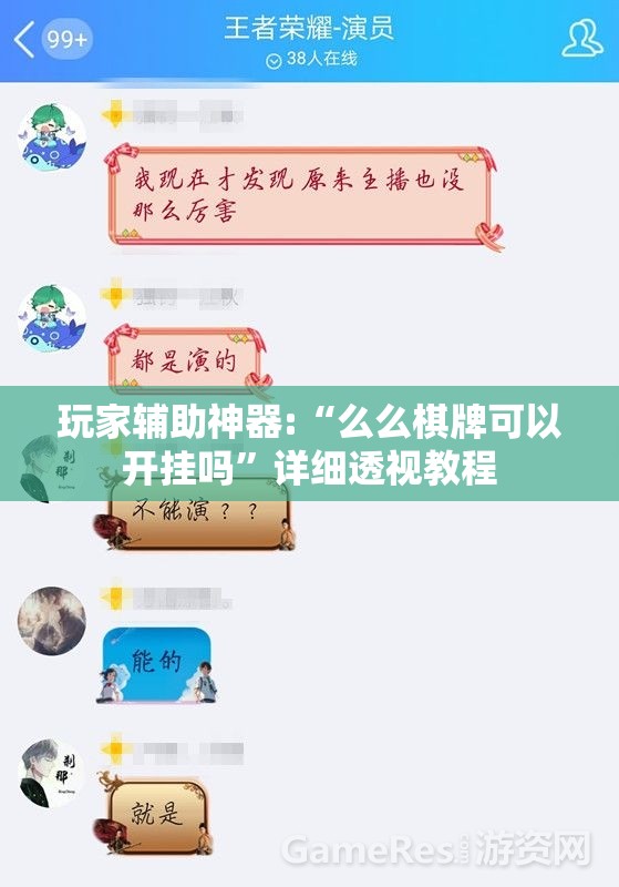 玩家辅助神器:“么么棋牌可以开挂吗”详细透视教程