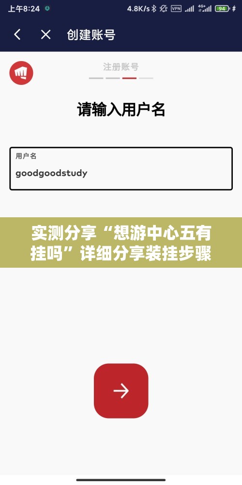 实测分享“想游中心五有挂吗	”详细分享装挂步骤