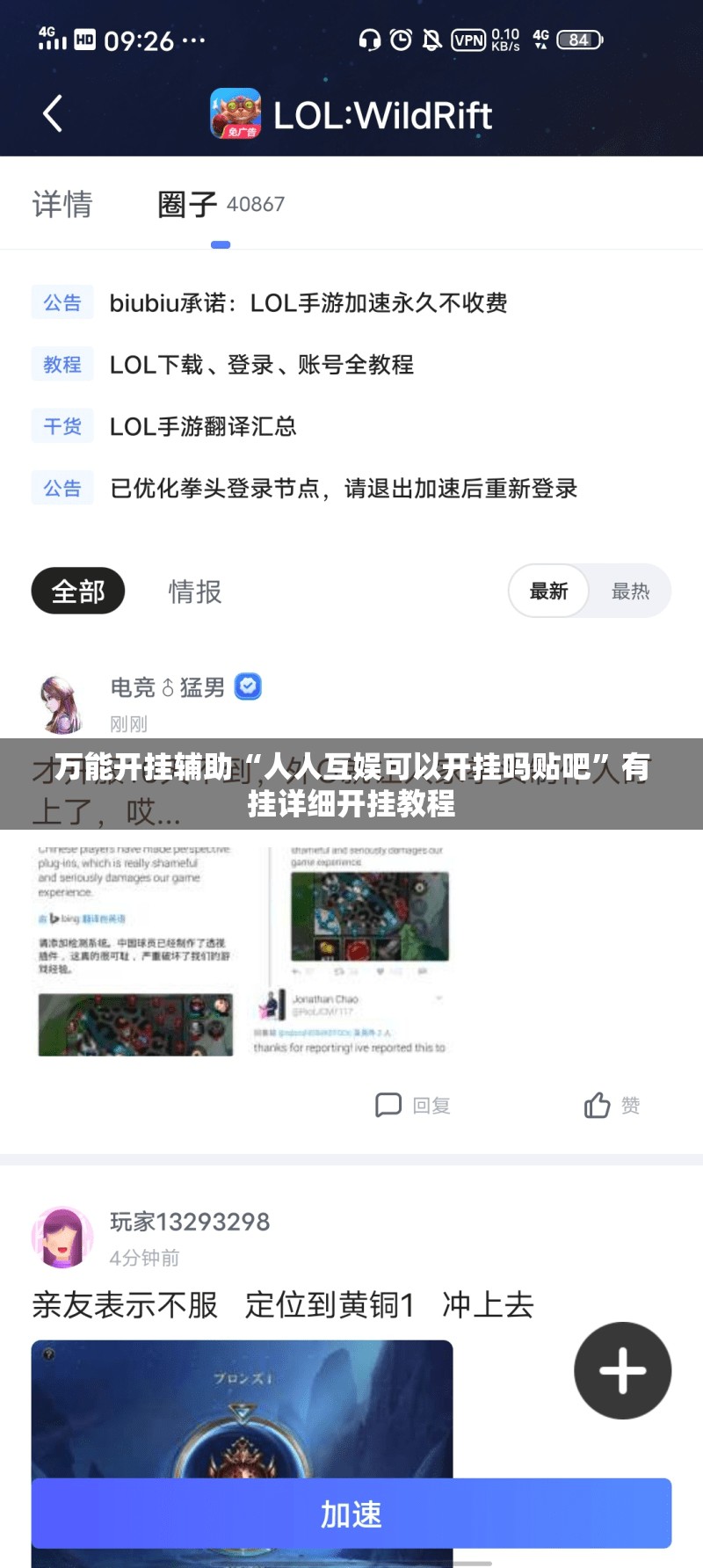 万能开挂辅助“人人互娱可以开挂吗贴吧”有挂详细开挂教程