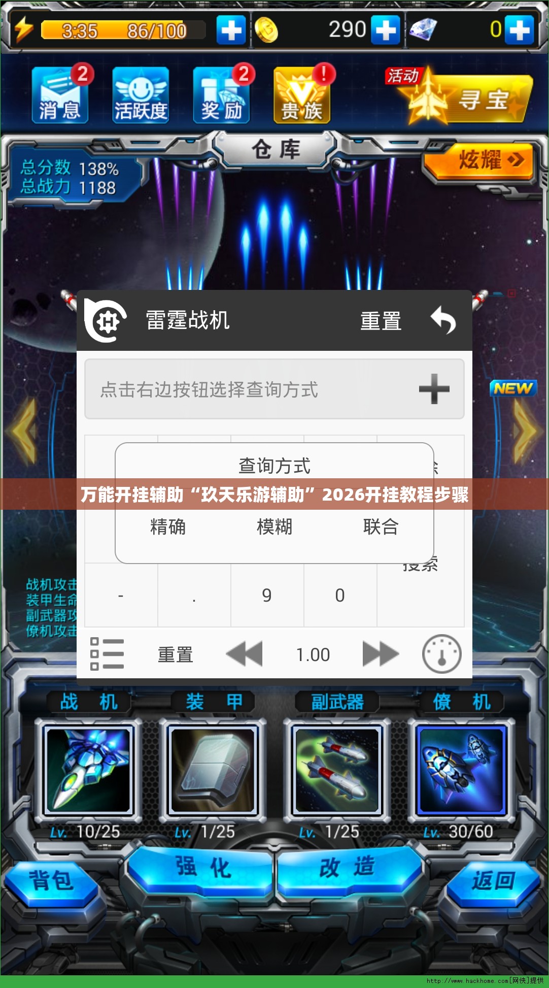 万能开挂辅助“玖天乐游辅助”2026开挂教程步骤