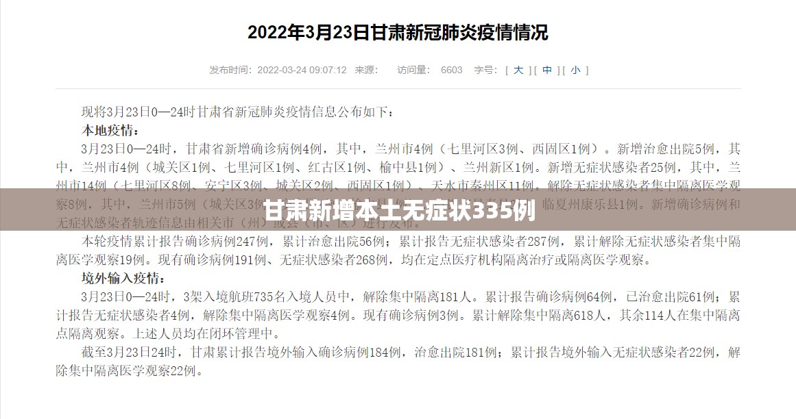 甘肃新增本土无症状335例(甘肃新冠病毒) 甘肃新增本土无症状335例(甘肃新冠病毒)