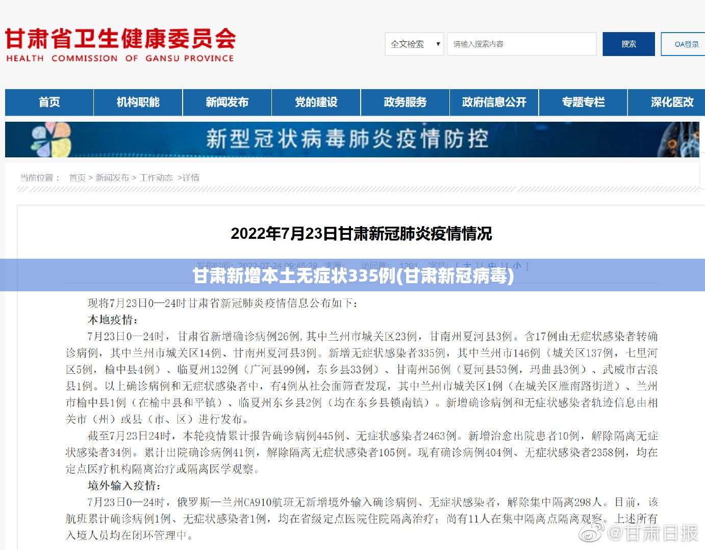 甘肃新增本土无症状335例(甘肃新冠病毒) 甘肃新增本土无症状335例(甘肃新冠病毒)