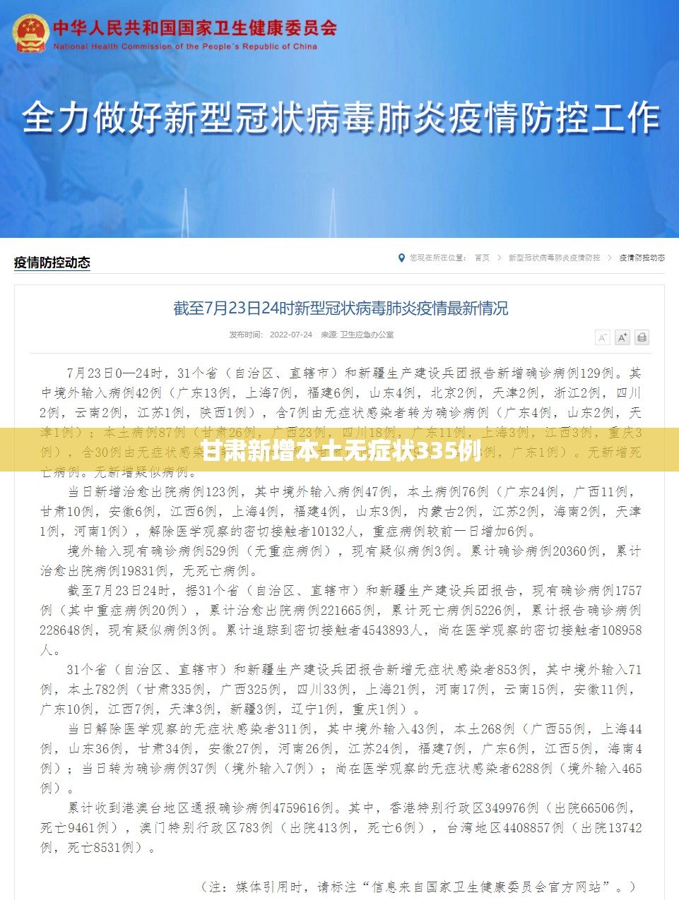 甘肃新增本土无症状335例(甘肃新冠病毒) 甘肃新增本土无症状335例(甘肃新冠病毒)