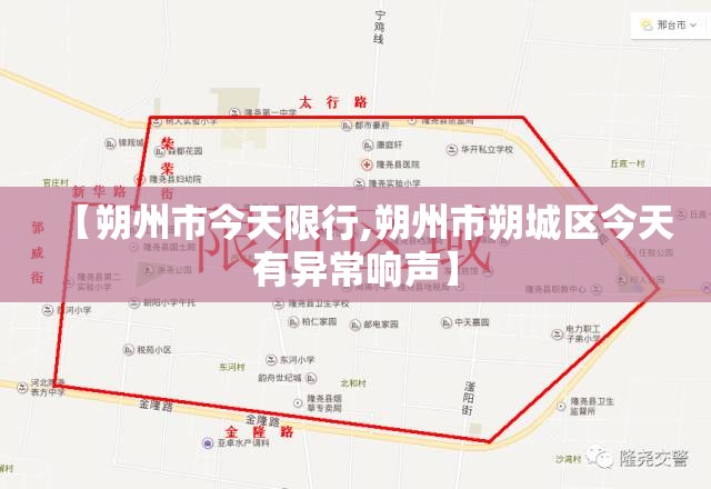 【朔州市今天限行,朔州市朔城区今天有异常响声】 【朔州市今天限行,朔州市朔城区今天有异常响声】