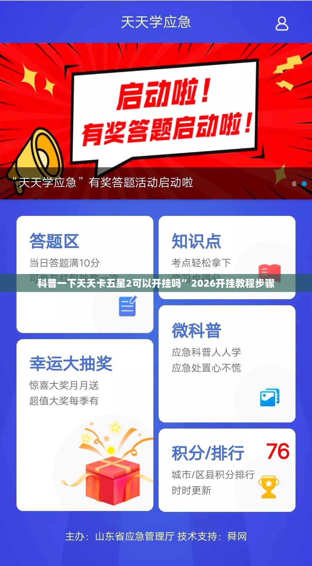 科普一下天天卡五星2可以开挂吗”2026开挂教程步骤