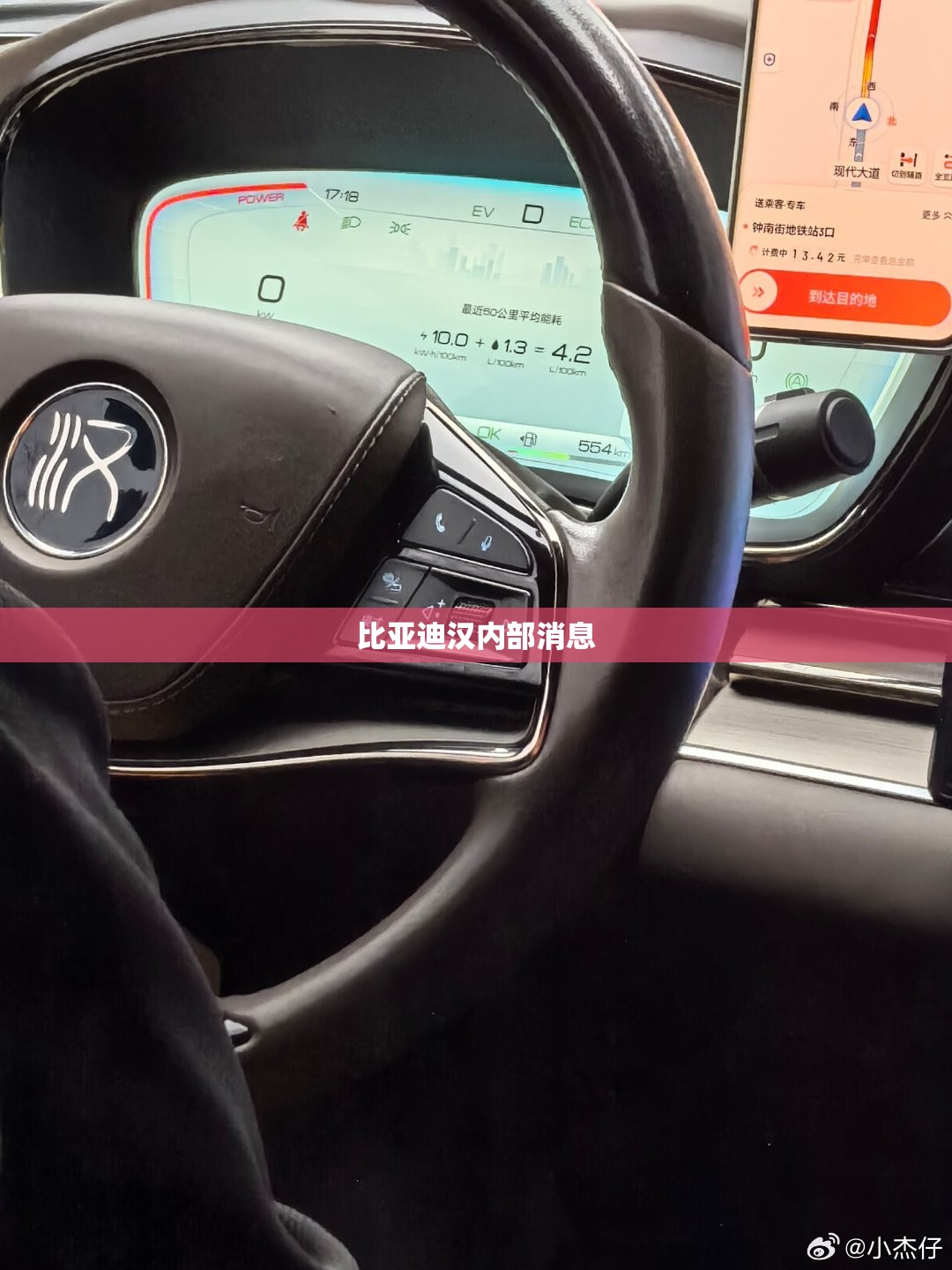 比亚迪汉内部消息