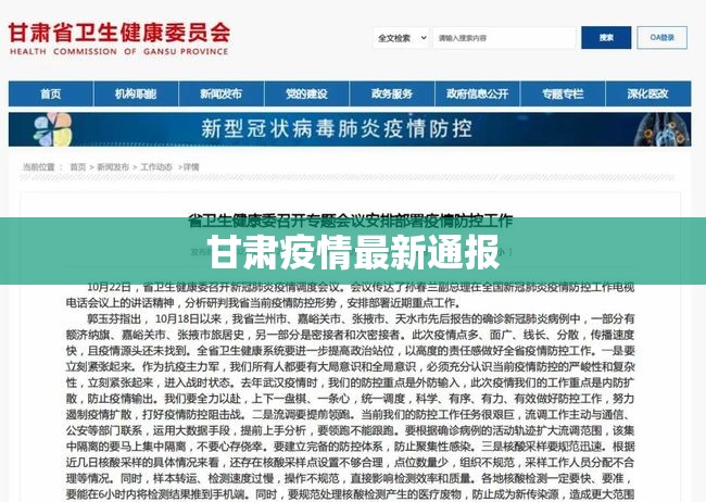 【甘肃疫情最新通报,甘肃疫情最新消息今天】