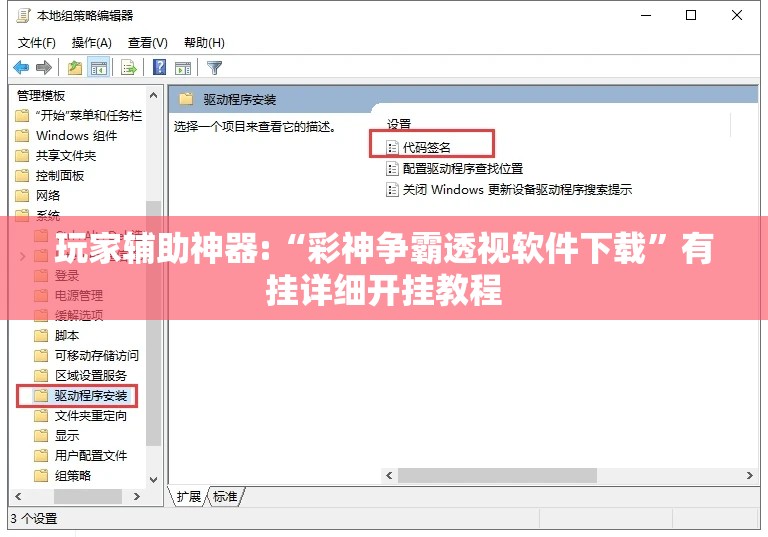 玩家辅助神器:“彩神争霸透视软件下载”有挂详细开挂教程