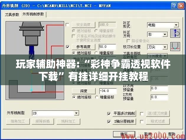 玩家辅助神器:“彩神争霸透视软件下载	”有挂详细开挂教程