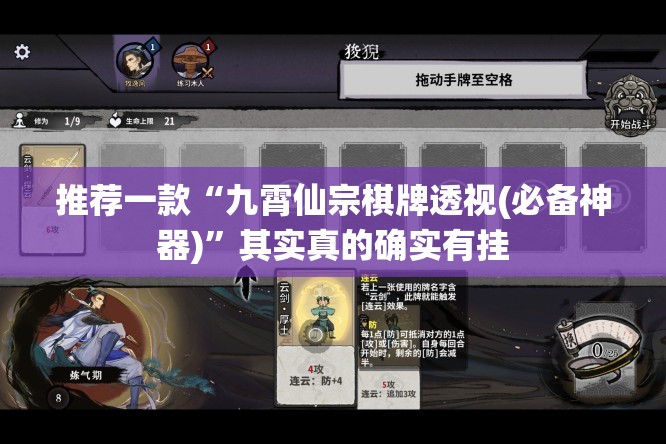 推荐一款“九霄仙宗棋牌透视(必备神器)	”其实真的确实有挂