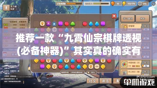 推荐一款“九霄仙宗棋牌透视(必备神器)”其实真的确实有挂