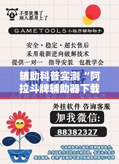 辅助科普实测“阿拉斗牌辅助器下载	”有挂详细开挂教程