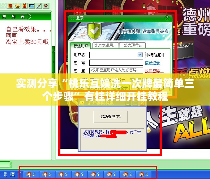 实测分享“桃乐互娱洗一次牌最简单三个步骤”有挂详细开挂教程