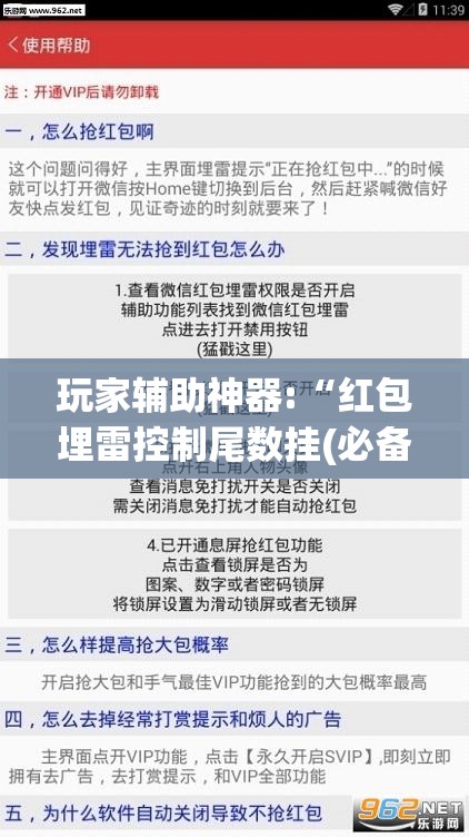 玩家辅助神器:“红包埋雷控制尾数挂(必备神器)”其实真的确实有挂
