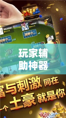 玩家辅助神器:“中至抚州麻将可以装挂吗”2026开挂教程步骤