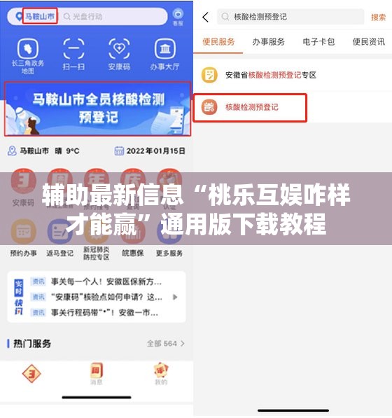 辅助最新信息“桃乐互娱咋样才能赢”通用版下载教程