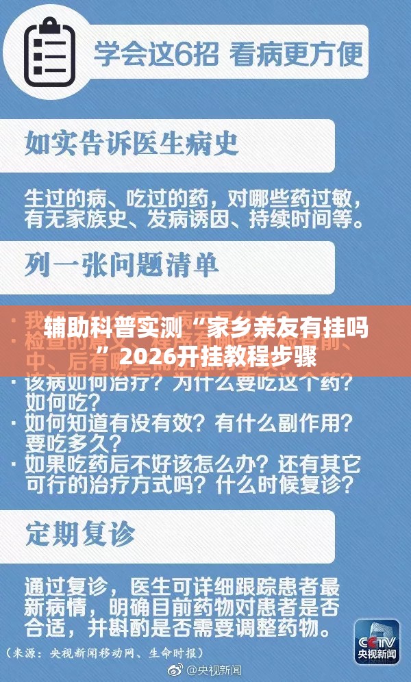 辅助科普实测“家乡亲友有挂吗”2026开挂教程步骤