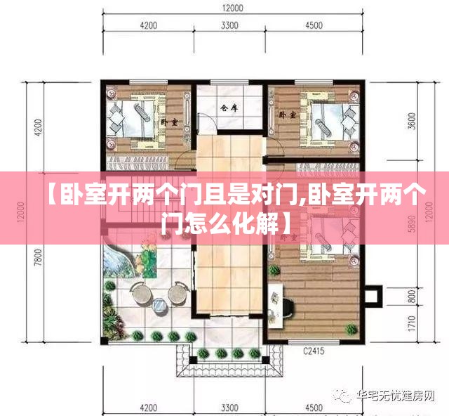 【卧室开两个门且是对门,卧室开两个门怎么化解】 【卧室开两个门且是对门,卧室开两个门怎么化解】