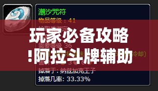 玩家必备攻略!阿拉斗牌辅助免费”开挂辅助透视教程