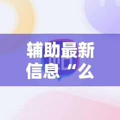 辅助最新信息“么么棋牌可以开挂吗”【透视软件教程分享】