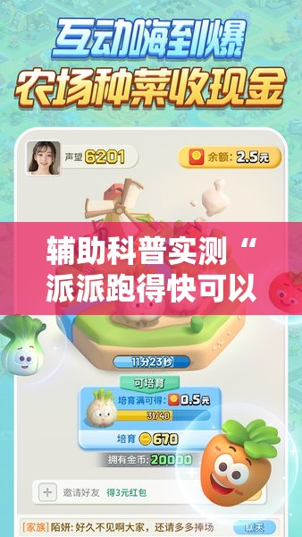 辅助科普实测“派派跑得快可以开挂吗	”2026开挂教程步骤
