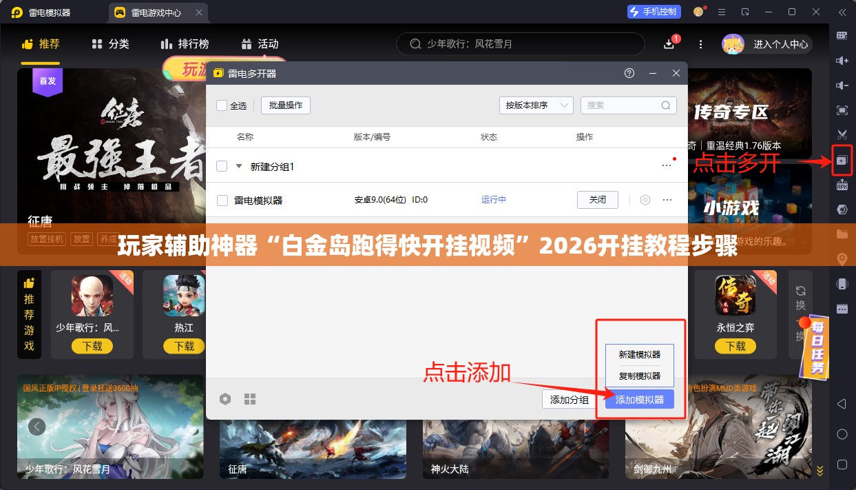 玩家辅助神器“白金岛跑得快开挂视频”2026开挂教程步骤