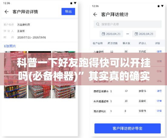 科普一下好友跑得快可以开挂吗(必备神器)”其实真的确实有挂