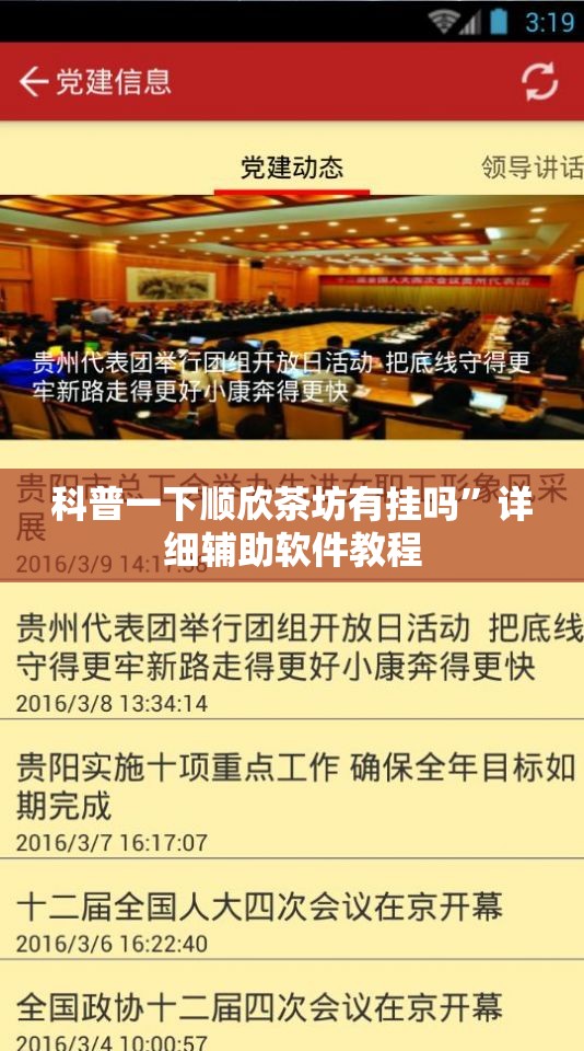 科普一下顺欣茶坊有挂吗	”详细辅助软件教程