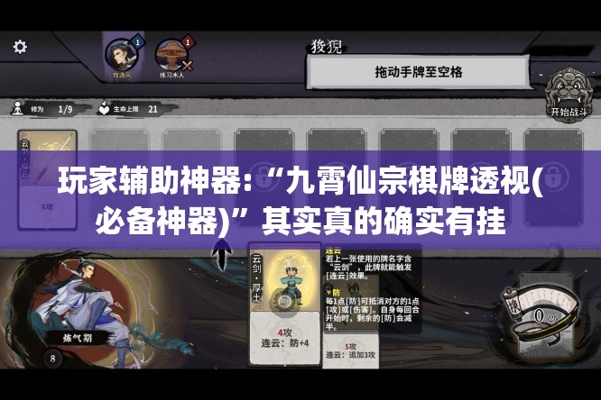 玩家辅助神器:“九霄仙宗棋牌透视(必备神器)	”其实真的确实有挂