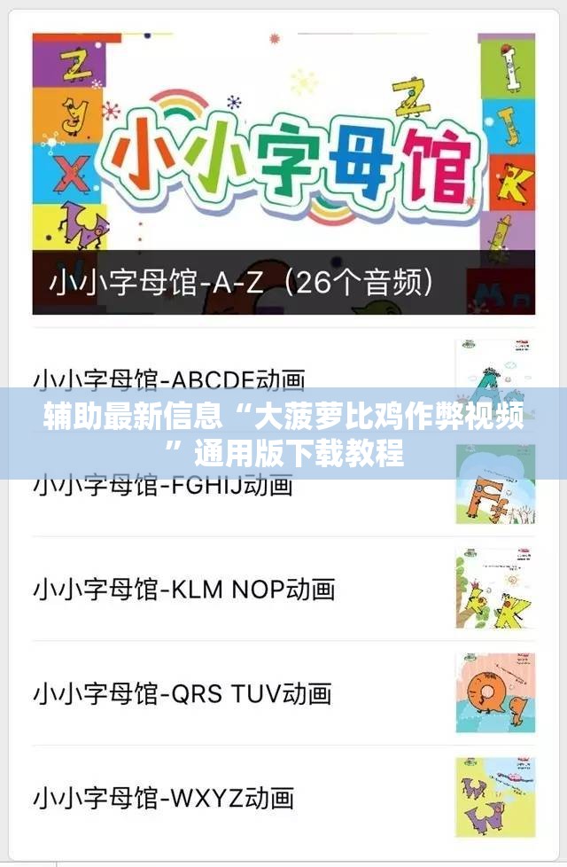 辅助最新信息“大菠萝比鸡作弊视频”通用版下载教程