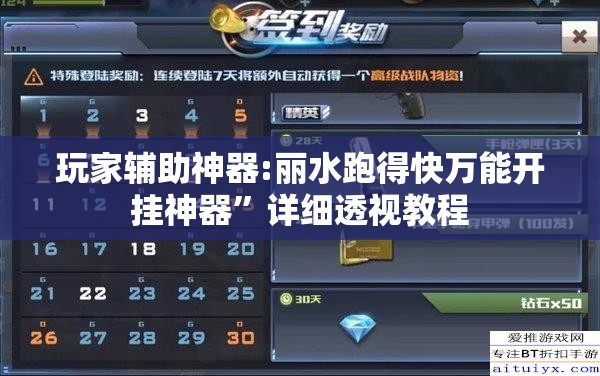 玩家辅助神器:丽水跑得快万能开挂神器”详细透视教程