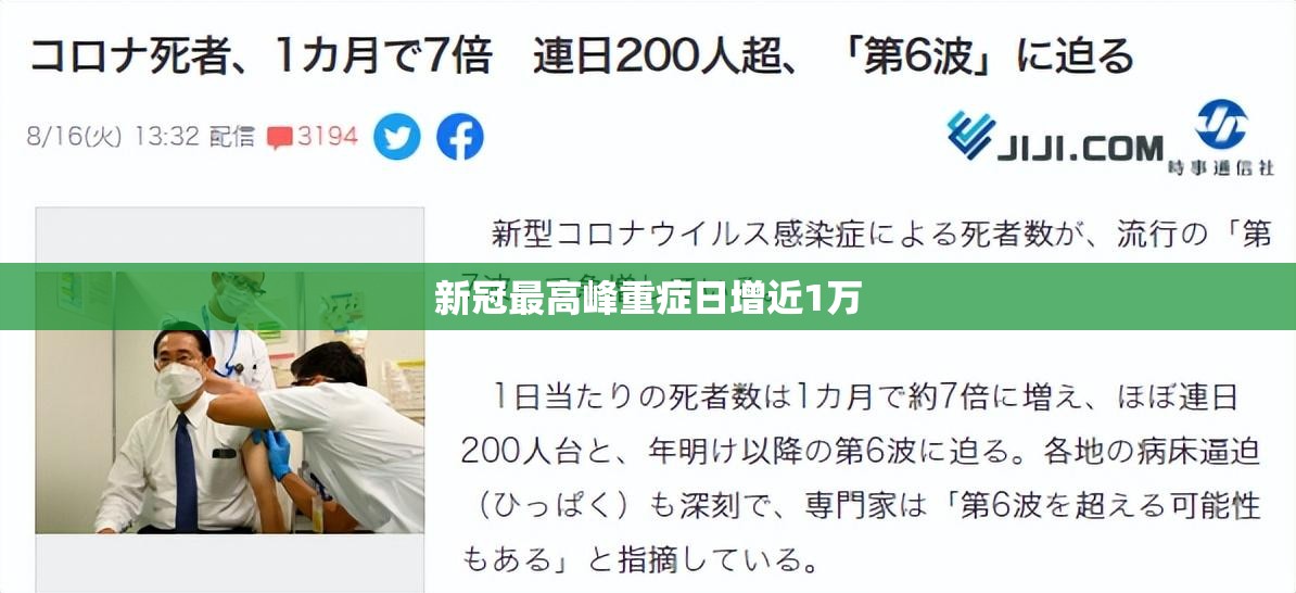 新冠比较高峰重症日增近1万/新冠确诊超50万 新冠比较高峰重症日增近1万/新冠确诊超50万