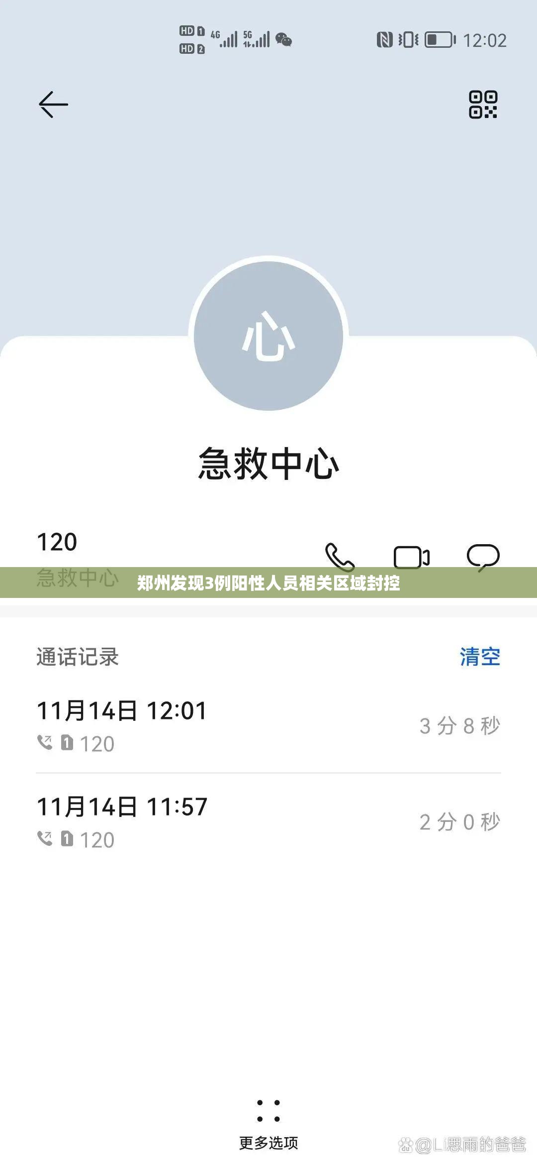 郑州发现3例阳性人员相关区域封控(2022年郑州封控时间表) 郑州发现3例阳性人员相关区域封控(2022年郑州封控时间表)